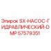 57579351 SX-НАСОС-ГИДРАВЛИЧЕСКИЙ-DMP Epiroc