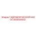 805000002 ГИДРАВЛИЧЕСКИЙ НАСОС Epiroc