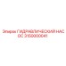 3150000041 ГИДРАВЛИЧЕСКИЙ НАСОС Epiroc