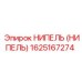 1625167274 НИПЕЛЬ (НИПЕЛЬ) Epiroc