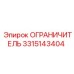3315143404 Ограничитель | Epiroc