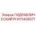 9111408571 ГИДРАВЛИЧЕСКИЙ PI Epiroc