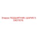Оригинальный подшипник 504011015 производителя Epiroc
