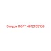 4812159159 ПОРТ Epiroc