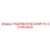 3217852550 ГИДРАВЛИЧЕСКИЙ-PU Epiroc