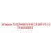 3719008816 ГИДРАВЛИЧЕСКИЙ-PU Epiroc