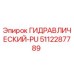 5112287789 ГИДРАВЛИЧЕСКИЙ-PU Epiroc