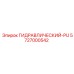 5727000542 ГИДРАВЛИЧЕСКИЙ-PU Epiroc