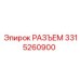 3315260900 РАЗЪЕМ Epiroc