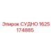 Оригинальный гидрокомпонент 1625174885 от Epiroc