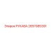 2657085391 РУКАВА Epiroc