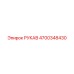 4700348430 РУКАВ Epiroc