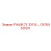 GS15452523 РУКАВ 71-10114-… Epiroc