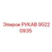 Оригинальный рукав для буровой техники Epiroc 95220935