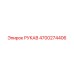 4700274406 РУКАВ Epiroc