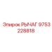 9753228818 РЫЧАГ Epiroc