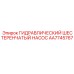 AA7745767 ГИДРАВЛИЧЕСКИЙ ШЕСТЕРЕНЧАТЫЙ НАСОС Epiroc