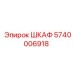 5740006918 ШКАФ Epiroc