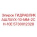 Оригинальный гидрошланг 10 мм Epiroc арт.5730012328