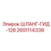 2651114338 Шланг гидравлический 128 Epiroc