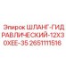 2651111516 ШЛАНГ-ГИДРАВЛИЧЕСКИЙ-12X30XEE-35 Epiroc