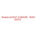 1625183370 ШЛАНГ (ГИБКИЙ) Epiroc