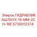 Оригинальный гидравлический шланг 16 мм Epiroc арт. 5730012374
