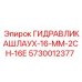 Оригинальный гидравлический шланг 16мм Epiroc артикул 5730012377