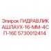 Оригинальный гидрошланг Epiroc 16мм 4СП-16Е арт.5730012414