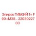 Промышленный гибкий рукав 1 дюйм 2203022703 Epiroc