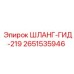 2651535946 ШЛАНГ-ГИД-219 Epiroc