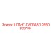 2650255736 ШЛАНГ-ГИДРАВЛ. Epiroc
