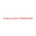 2650501485 ШЛАНГ Epiroc