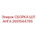 Гидравлический шланг 2651544765 Epiroc в разрезе