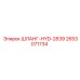 2653071734 ШЛАНГ-HYD-2839 Epiroc