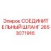 2653071916 СОЕДИНИТЕЛЬНЫЙ ШЛАНГ Epiroc