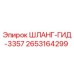 2653164299 ШЛАНГ-ГИД-3357 Epiroc