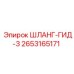 2653165171 ШЛАНГ-ГИД-3 Epiroc