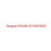 3217827803 РУКАВ Эпирок