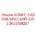 2653159257 ШЛАНГ-ГИДРАВЛИЧЕСКИЙ-3283 Epiroc
