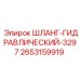 2653159919 ШЛАНГ-ГИДРАВЛИЧЕСКИЙ-3297 - Epiroc