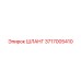 3717005410 ШЛАНГ Epiroc