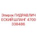 4700338486 ГИДРАВЛИЧЕСКИЙ ШЛАНГ Epiroc