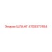4700377454 ШЛАНГ Epiroc