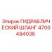 4700484036 ГИДРАВЛИЧЕСКИЙ ШЛАНГ Epiroc