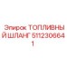 Высоконапорный шланг Epiroc артикул 5112306641