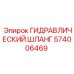 574006469 Гидравлический Шланг Epiroc