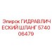 574006479 ГИДРАВЛИЧЕСКИЙ ШЛАНГ Epiroc