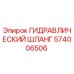 574006506 ГИДРАВЛИЧЕСКИЙ ШЛАНГ Epiroc
