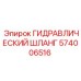 574006516 ГИДРАВЛИЧЕСКИЙ ШЛАНГ Epiroc